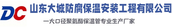 临夏县大城防腐保温安装工程有限公司